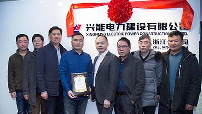 【喜讯】开云手机登录界面浙江分公司正式挂牌成立