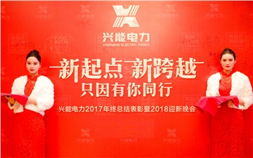 开云手机登录界面2017年终总结表彰暨2018迎新晚会圆满举行