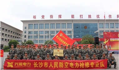 长沙市政府、市警备区授命开云手机登录界面成立人防电力抢险抢修专业队
