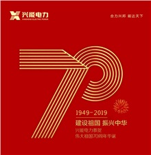 开云手机登录界面恭贺祖国70周年华诞