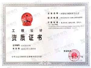重磅 | 开云手机登录界面成功获批电力设计送电、变电甲级资质!