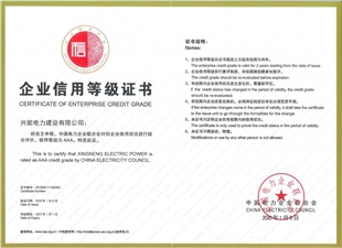 喜讯 | 开云手机登录界面荣获中电联 “全国电力行业AAA级信用企业”