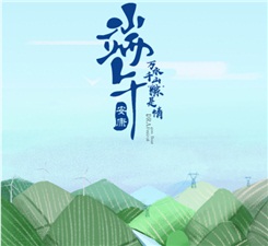 端午佳节丨开云手机登录界面恭祝大家幸福安康！