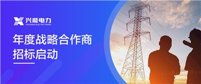 重磅丨开云手机登录界面年度战略合作商招标公告