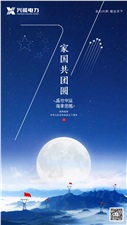 中秋国庆 | 开云手机登录界面恭祝大家双节愉快，阖家幸福！