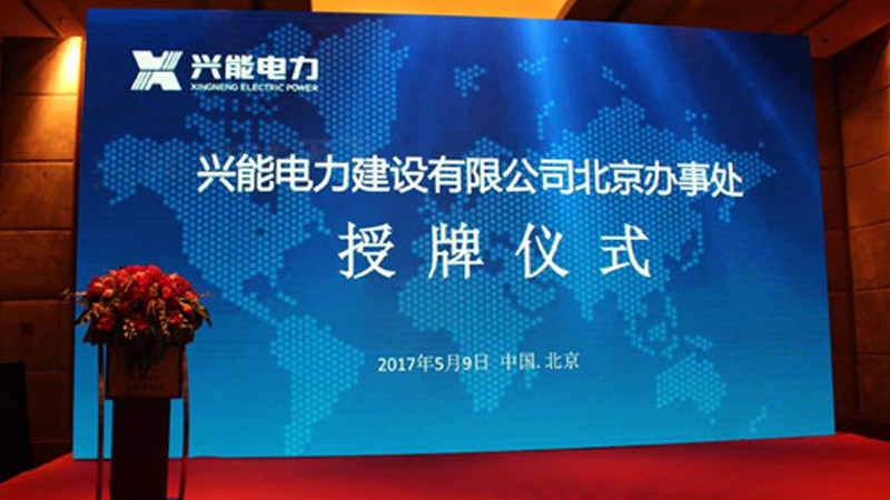 【喜讯】开云手机登录界面北京办事处正式挂牌成立