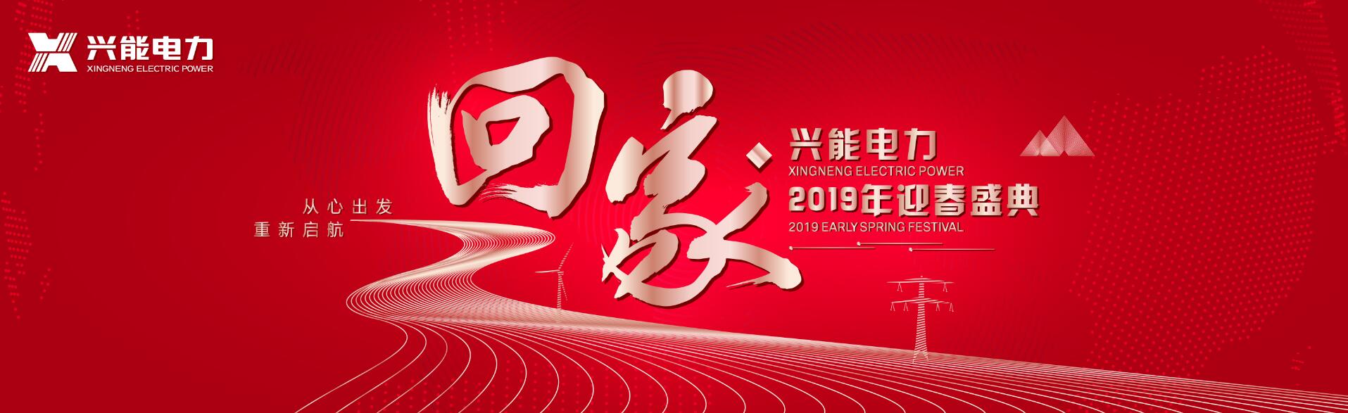 从心出发 重新启航 | 开云手机登录界面2019迎春盛典圆满落幕！