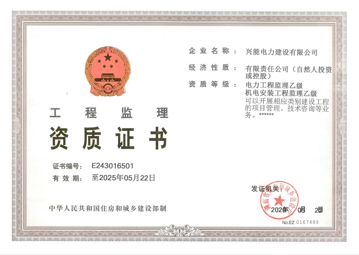 喜讯 | 开云手机登录界面成功获批电力工程、机电安装工程监理资质!